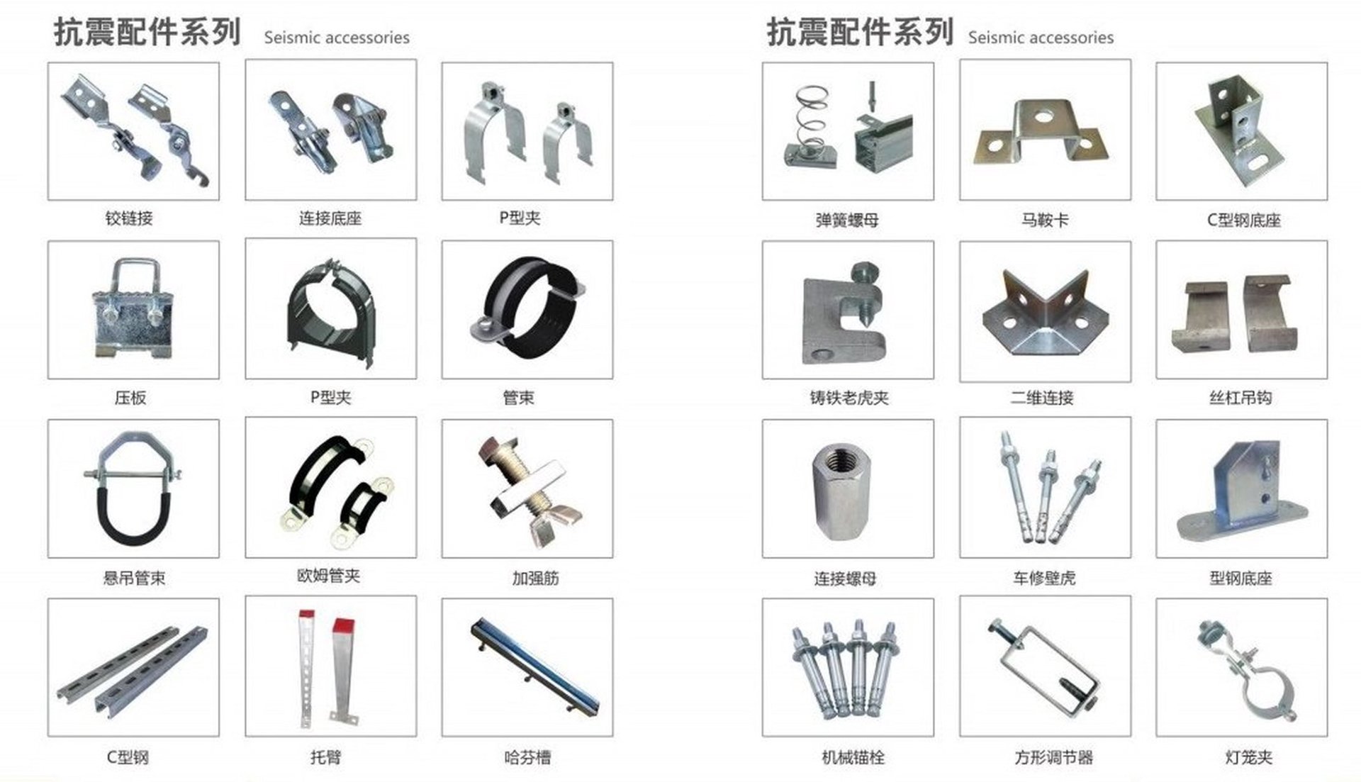 筑天抗震支架